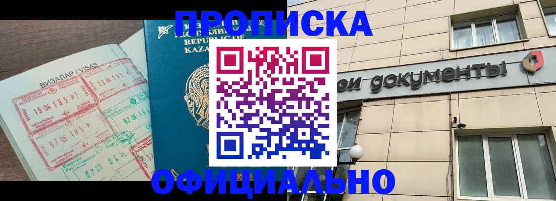 прописка для школы в Кузнецке