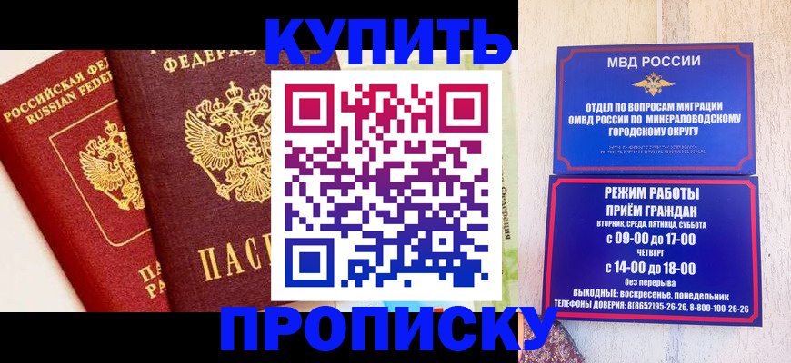 прописка для работы в Кузнецке